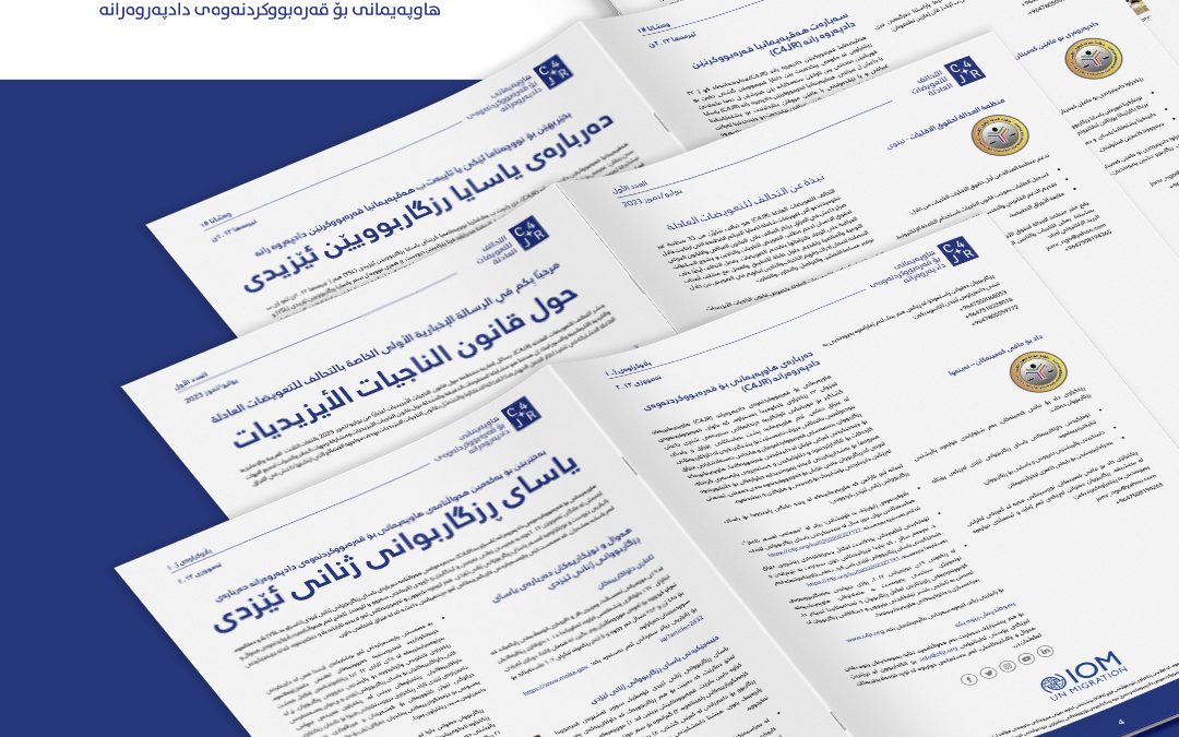النشرة الإخبارية الثانية حول قانون الناجيات ألإيزيديات من قبل تحالف التعويضات العادلة