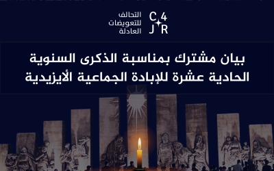 بيان مشترك بمناسبة الذكرى السنوية الحادية عشرة للإبادة الجماعية بحق الأيزيديين
