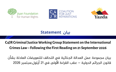 بيان مجموعة عمل العدالة الجنائية في التحالف للتعويضات العادلة (C4JR) بشأن قانون الجرائم الدولية – عقب القراءة الأولى في 21 أيلول/سبتمبر 2026
